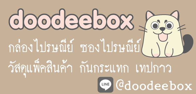 doodeebox กล่องไปรษณีย์