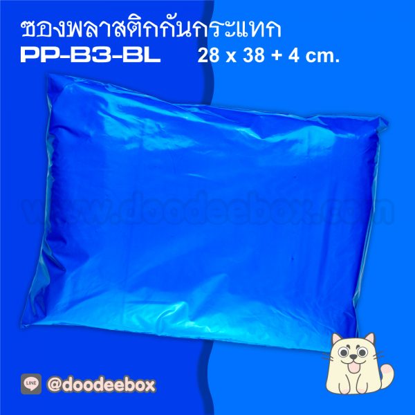 ซองพลาสติก ไปรษณีย์ PP-B3-BL
